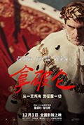 《拿破仑》封面