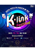 《2023 K-Link Festival》封面