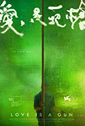《爱是一把枪》封面