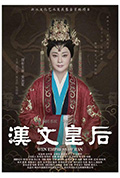 《汉文皇后》封面