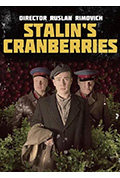 《斯大林的红莓苔子》封面