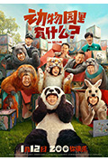 动物园里有什么？封面