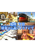 《ドキュメント72時間：愛媛・今治 昭和から続くサウナにて》封面