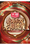 《春满东方2024东方卫视春节晚会》封面