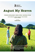 《八月,我的天堂》封面