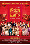 《还是觉得你最好2》封面