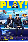 PLAY! ~输赢怎样都行~封面