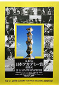 《第47届日本电影学院奖颁奖典礼》封面