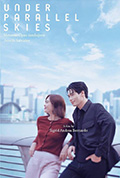 平行天空下封面