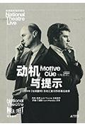 《动机与提示》封面