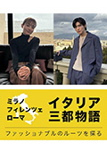 《意大利三都物语~探寻时尚的根源~》封面