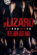 狂暴巨蜥封面