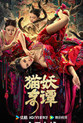 《猫妖奇谭》封面