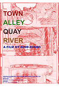 《古镇/弄堂/码头/江河》封面