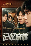 记忆奇旅封面
