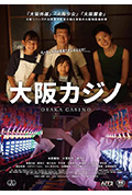 《大阪カジノ》封面