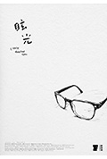 眩光封面