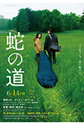 蛇之道封面