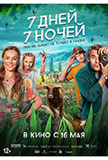 《七天七夜》封面