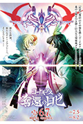Code Geass 夺还的罗赛 第2幕封面