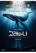 《鲸鱼和我 电影版》封面