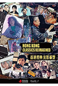 《香港經典光影重塑》封面