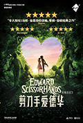 剪刀手爱德华(舞剧)封面