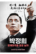 朴正熙：梦想打造经济大国的男人封面