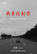 我要找到你封面