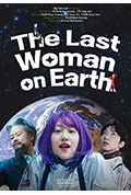 《地球最后的女人》封面