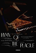 瘟疫之歌封面