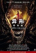 异形:夺命舰封面