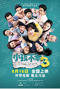 《小孩不笨3》封面