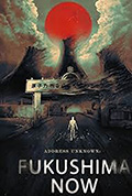 《住所不明：今日福岛》封面
