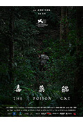《毒药猫》封面
