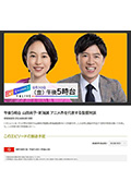 《午後5時台 山田尚子・新海誠 アニメ界を代表する監督対談》封面
