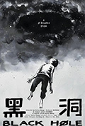 《黑洞》封面