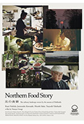 《北の食景》封面