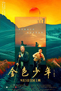 《金色少年》封面