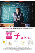 《雪子 a.k.a.》封面