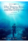 《年轻人与深海》封面