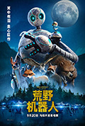 《荒野机器人》封面