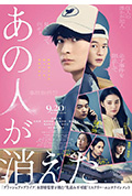 《那个人消失了》封面