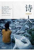 诗人封面