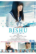 《BISHU ～世界上最温柔的衣服～》封面