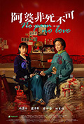 《阿婆非死不可》封面
