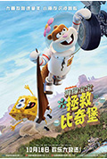 《海绵宝宝：拯救比奇堡》封面