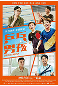 《乒乓男孩》封面