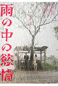 《雨中的情欲》封面