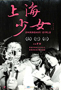 上海少女封面